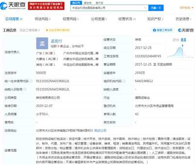 順豐關(guān)聯(lián)公司投資中運(yùn)達(dá)機(jī)場地面服務(wù)公司，持股49%助力實(shí)業(yè)發(fā)展