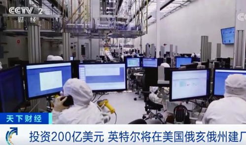 千億投資八廠齊建，美國芯片巨頭加速追趕臺(tái)積電