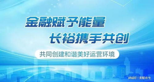 長裕實業 以實業視角重塑投資邏輯，以投資賦能實業發展